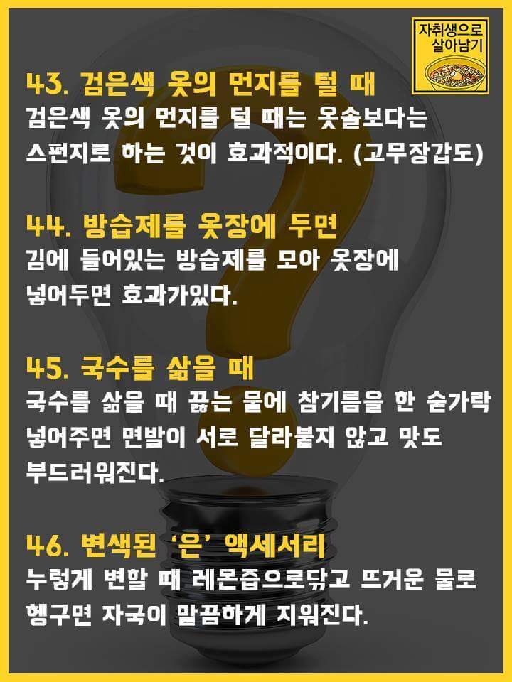 두고두고 써먹을 수 있는 자취팁 120개 | 인스티즈
