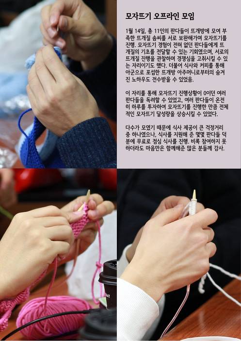 에이핑크 남덕들이 뜨개질을 한 이유 (210개의 털모자) | 인스티즈