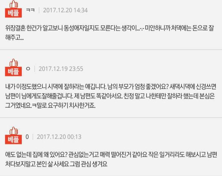 저보다 친정을 좋아하는 남편 | 인스티즈