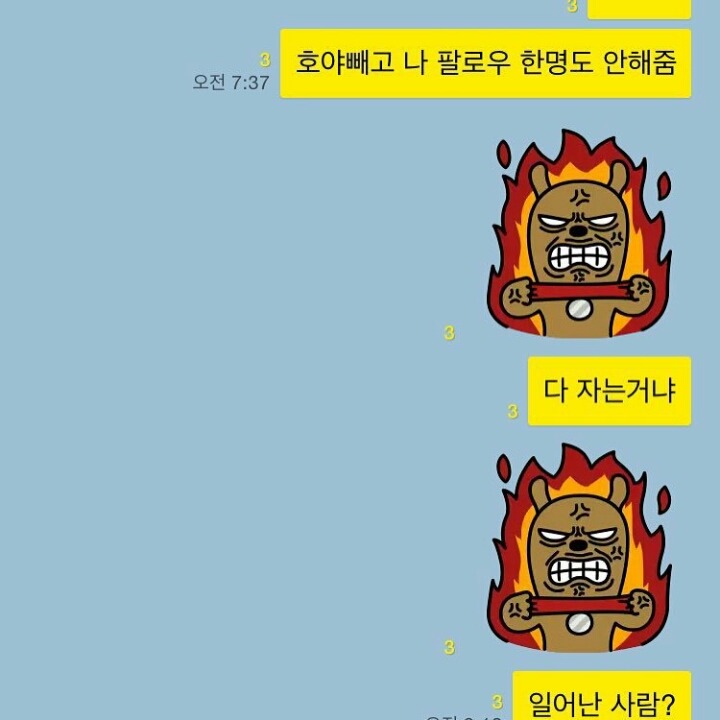 연예인들 카톡 대화 모음 | 인스티즈