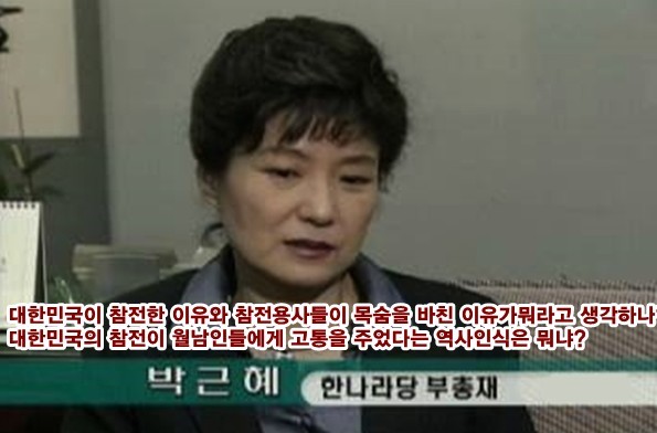 베트남 민간인 학살은 안된 일이지만 어쩔 수 없었어 강대국 미국이 파병하랬는데 어떻게 거절했겠어 그리고 공식사과도 했어ㅠㅠ(feat.박정희) | 인스티즈