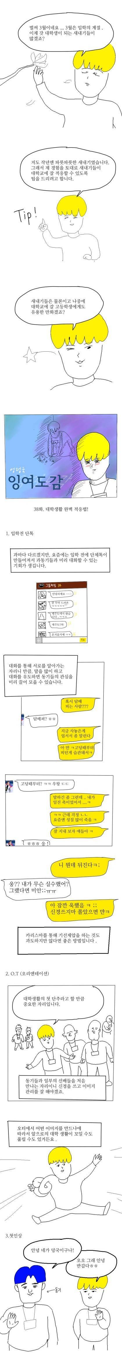 뼈가되고 살이되는 대학생활 꿀팁! | 인스티즈