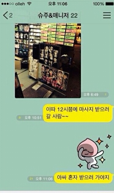 연예인들 카톡 대화 모음 | 인스티즈