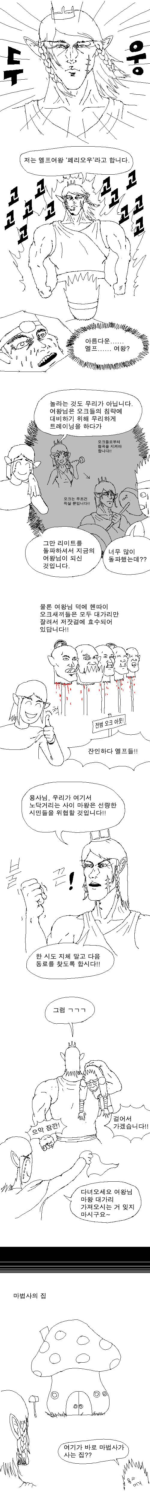 흔한 마왕잡는 용사만화!!(上) | 인스티즈