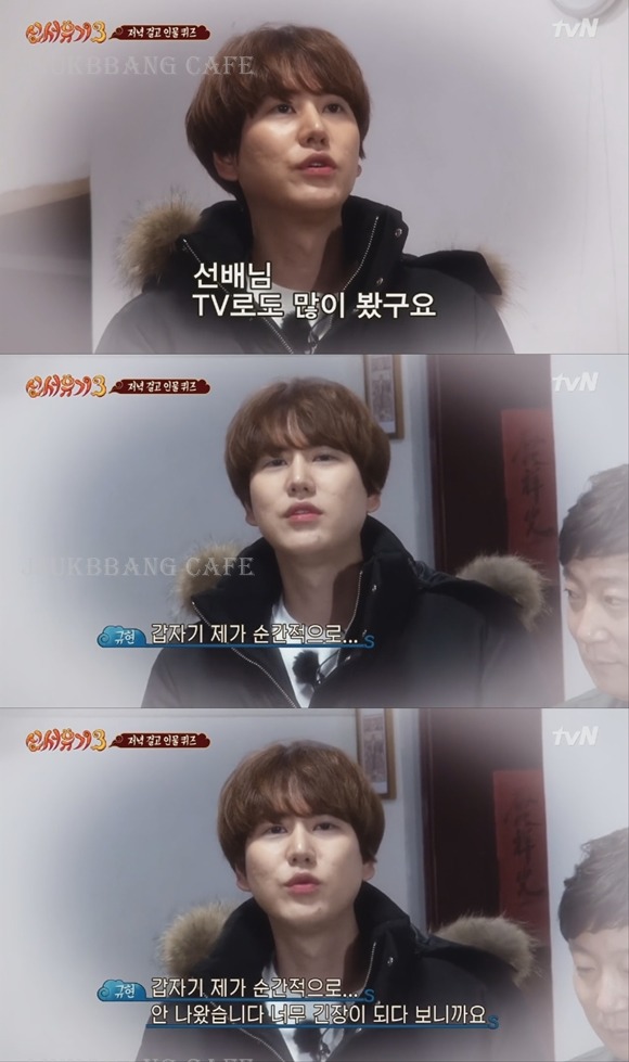 대선배 이름몰라서 사과하는 규현.gif | 인스티즈