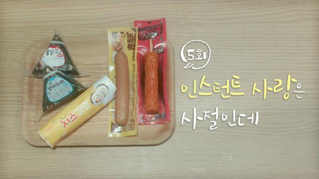 [마이로맨틱썸레시피] 모쏠 여주가 차은우 입간판과 사랑에 빠지는 웹드 5화 | 인스티즈