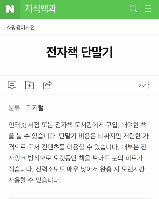 사용하는 사람 점점 늘어나고있는 이북리더기(정은아님).jpg | 인스티즈