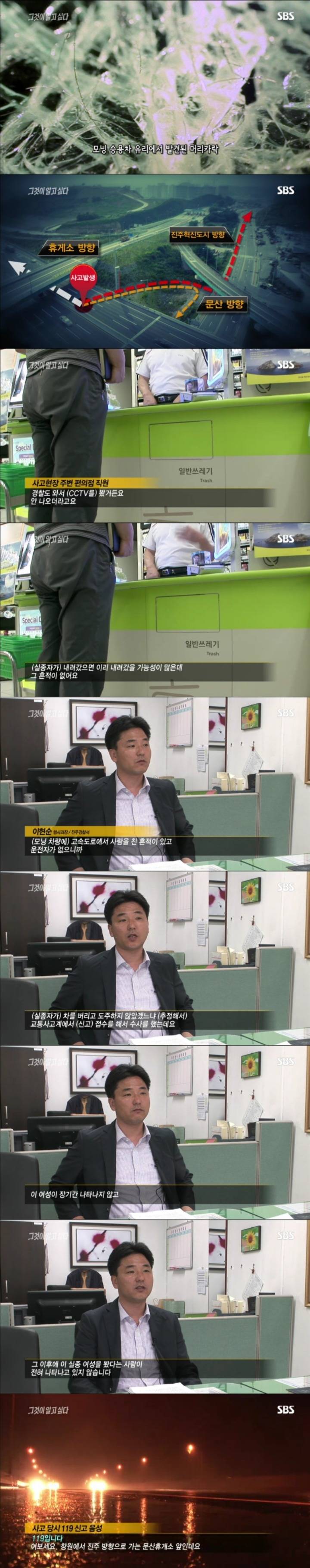 스압주의) 그알 레전드 9탄-24번 나들목 미스터리.jpg | 인스티즈