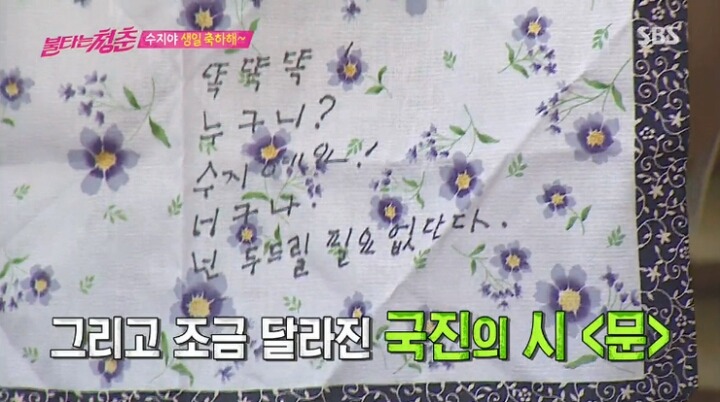 김국진이 강수지에게 써준 시 | 인스티즈