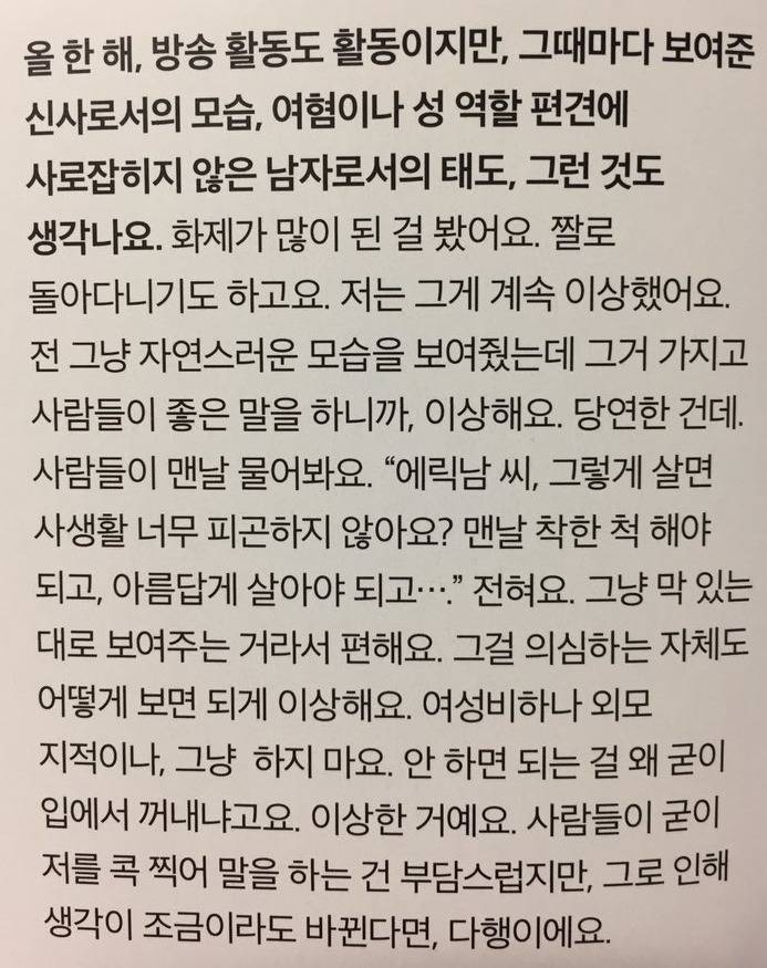 에릭남이 의외로 개 쎈것 같은 이유 ㄷㄷㄷ.jpg | 인스티즈