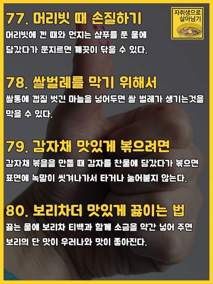 두고두고 써먹을 수 있는 자취팁 120개 | 인스티즈