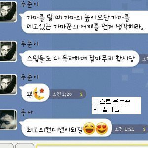 연예인들 카톡 대화 모음 | 인스티즈