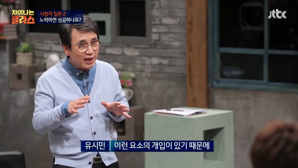 "노력하면 성공할 수 있나요?"에 대한 유시민 작가의 생각 | 인스티즈