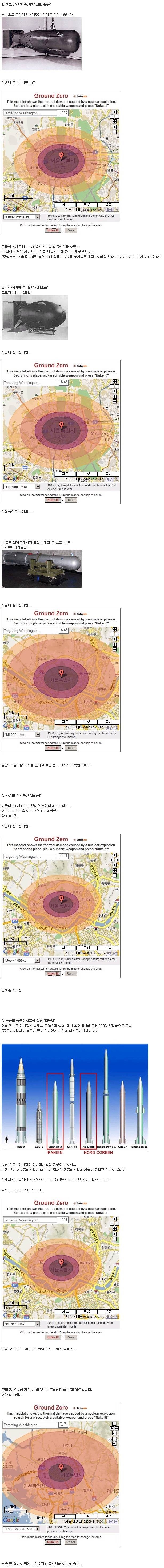 서울기준 핵폭탄 종류별 피해범위 | 인스티즈