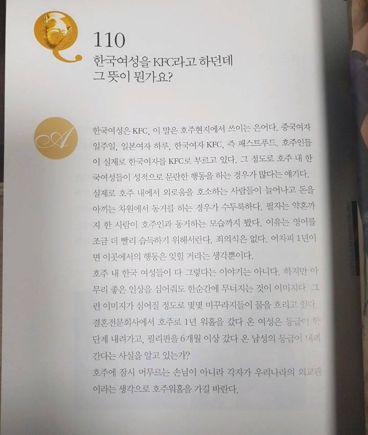 한국여성을 KFC라고 하던데 그 뜻이 뭔가요? | 인스티즈