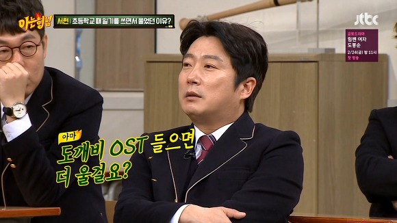 도깨비 보고 울었다는 강호동.jpg (아는형님) | 인스티즈