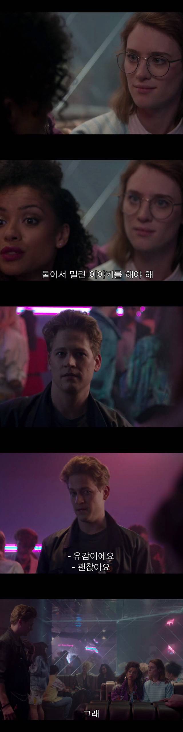 [블랙미러-샌주니페로] 너드미 넘치는 여성 꼬시던 잘 노는 여자 1 | 인스티즈