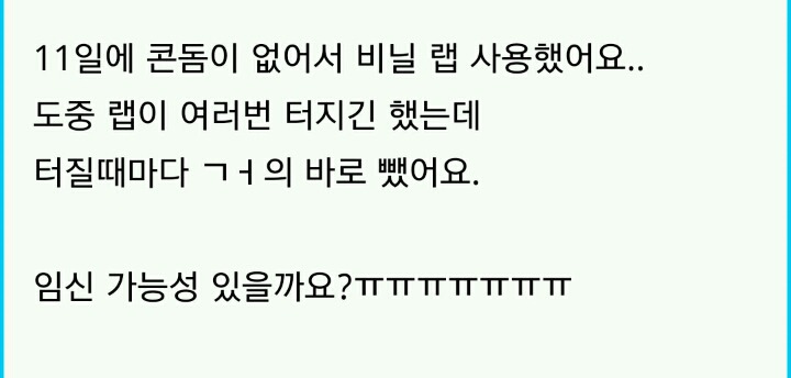 콘돔대신 비닐봉지 쓰는 사람들 ㄷ ㄷ | 인스티즈