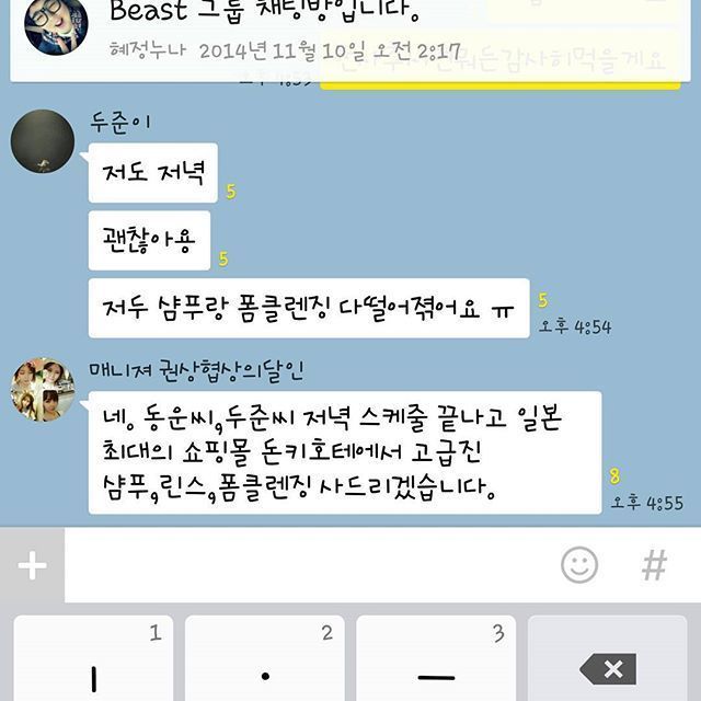 연예인들 카톡 대화 모음 | 인스티즈