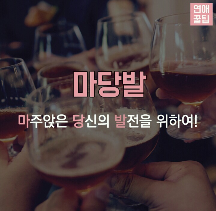 센스있는 건배사모음 | 인스티즈