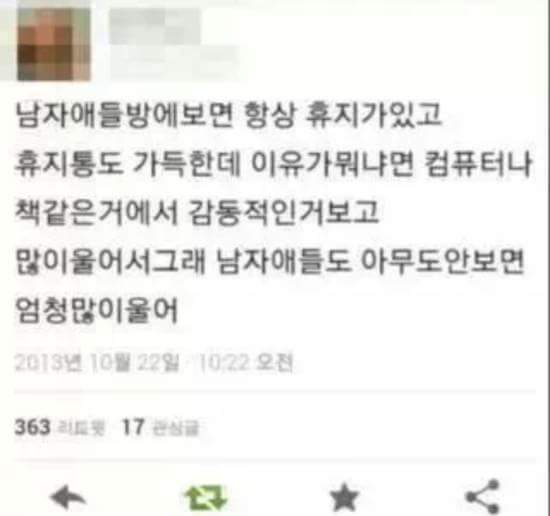 남자방에 휴지가 많은이유 .JPG | 인스티즈