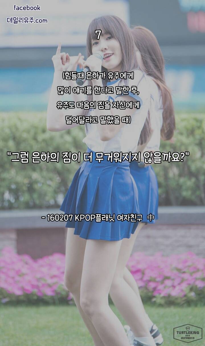 97년생 스무살인 여자친구 유주가 한말들.txt | 인스티즈