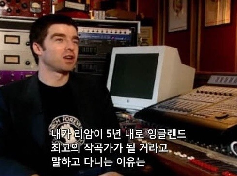 영국 밴드 오아시스의 어록들 | 인스티즈