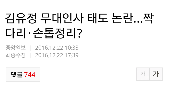 블랙리스트에 오른것 같은 김유정 | 인스티즈