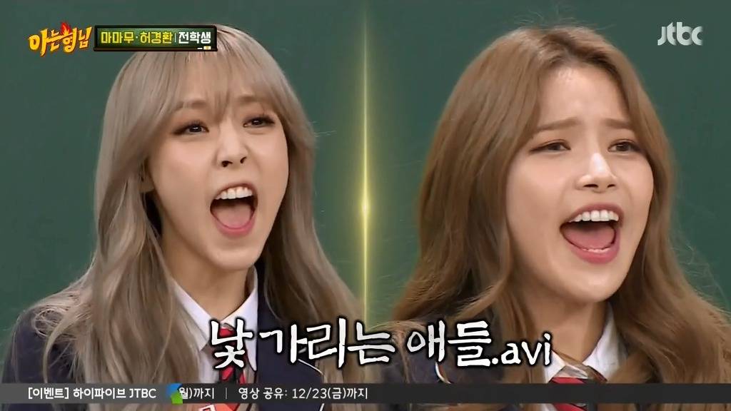 아는형님 출연해서 낯가리는 마마무.jpg | 인스티즈