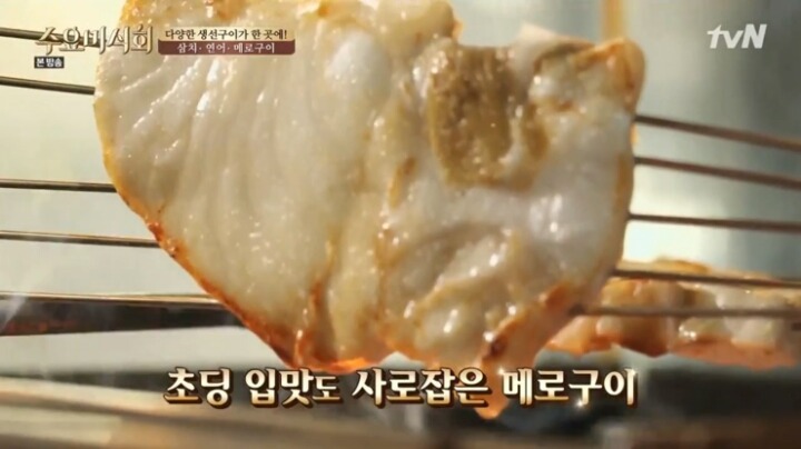 수요미식회 여의도 생선구이집.jpg | 인스티즈