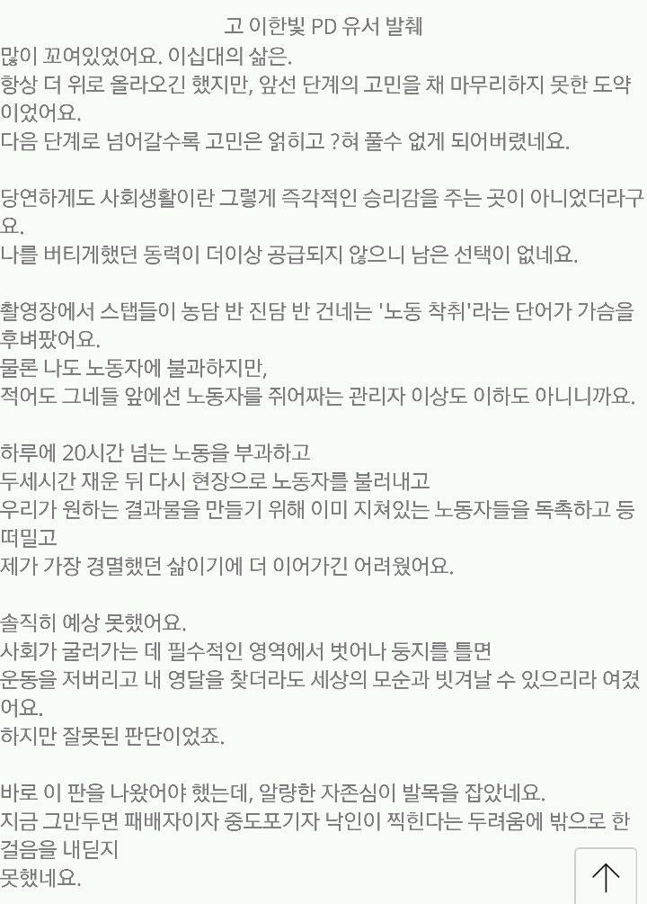 혼술남녀 고 이한빛pd 유서.jpg | 인스티즈