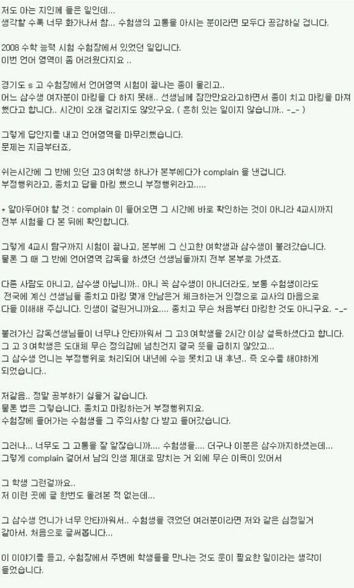 전설급 2008 수능썰 | 인스티즈