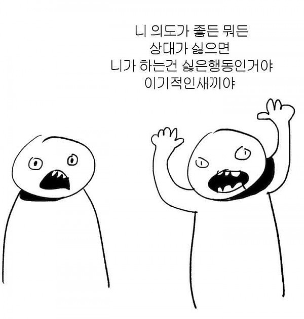 일방적으로 베풀지마세요. 이기적인 자기만족일 뿐입니다 | 인스티즈