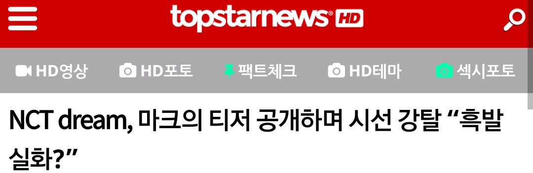 NCT dream, 마크의 티저 공개하며 시선 강탈 “흑발 실화?” | 인스티즈