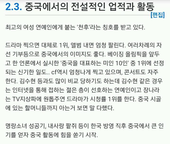 장나라가 세운 중국에서의 업적.JPG | 인스티즈