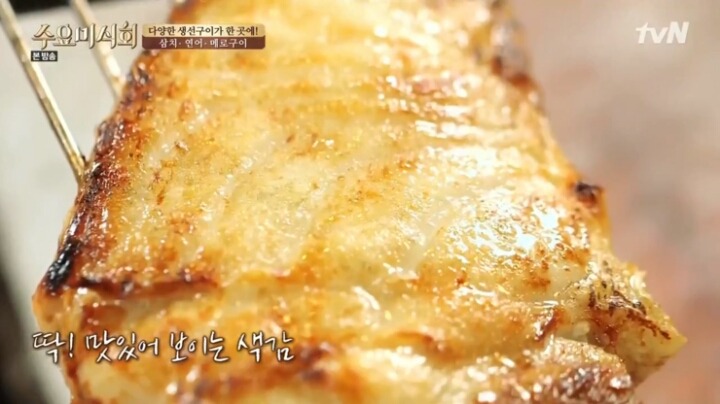 수요미식회 여의도 생선구이집.jpg | 인스티즈