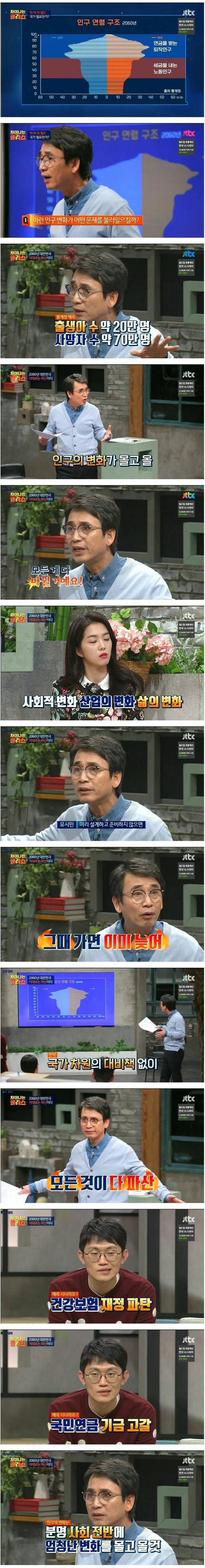 유시민이 언급하는 대한민국 미래 ㄷㄷ | 인스티즈