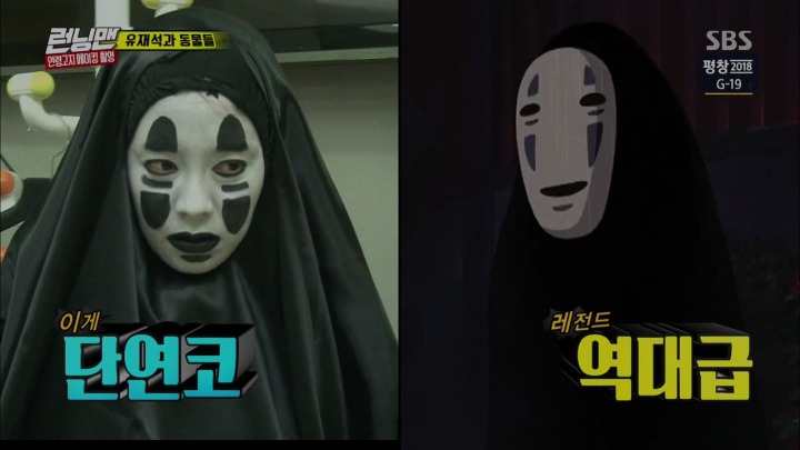 [런닝맨] 송지효 역대급 가오나시 분장 | 인스티즈