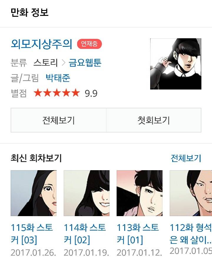 주관적인 네이버 웹툰 추천 (내가 보는것 위주) | 인스티즈