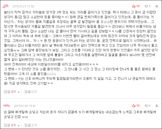 소름돋는 경험담 모음 | 인스티즈