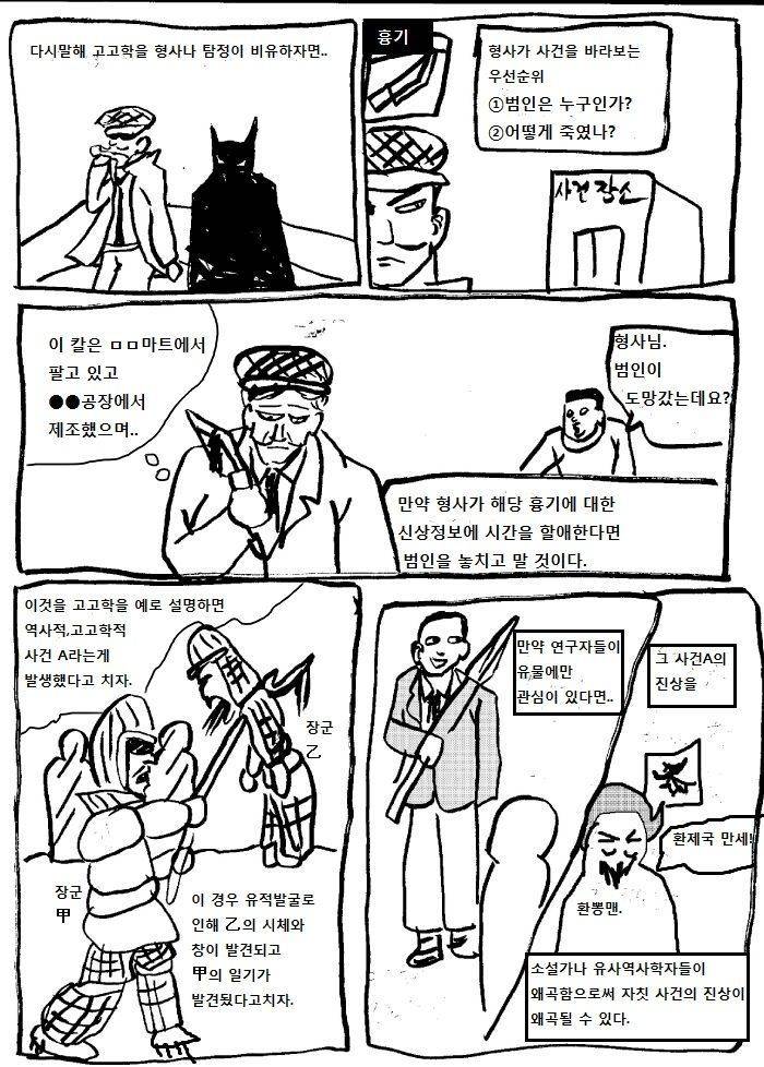 삼한일통의 고고학만화] 고고학에서 유물만 집착해서는 안되는 이유 | 인스티즈