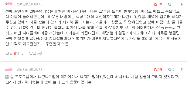 소름돋는 경험담 모음 | 인스티즈