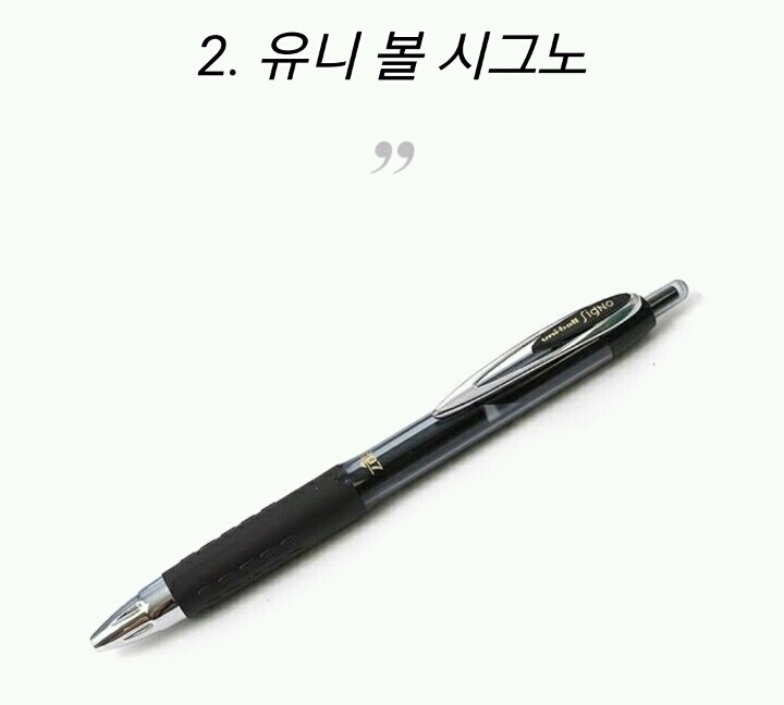 필기감 좋은 펜 10선 | 인스티즈