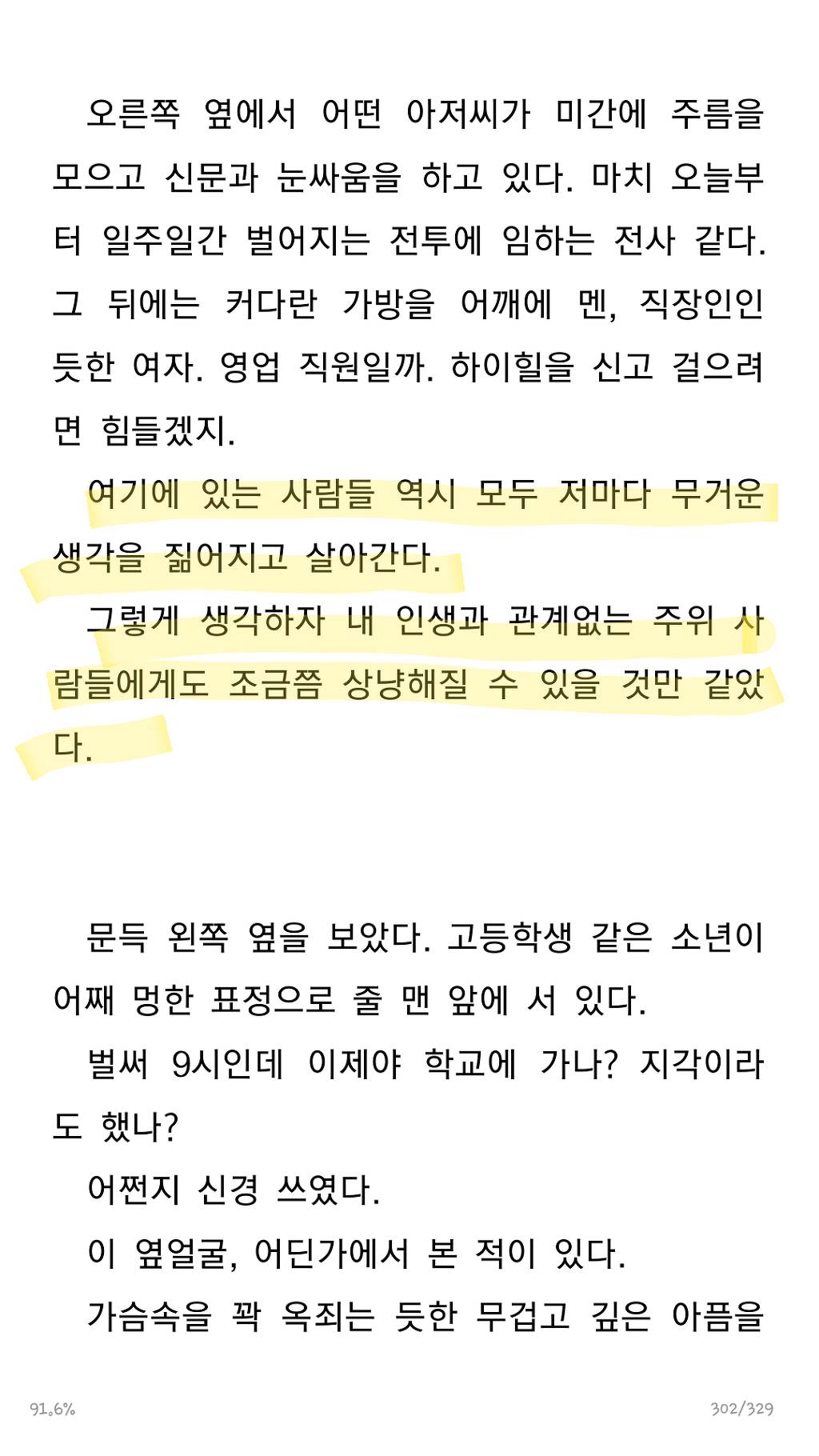 일에 치여 지친 이들이보아줬으면 하는 소설글귀.jpg | 인스티즈