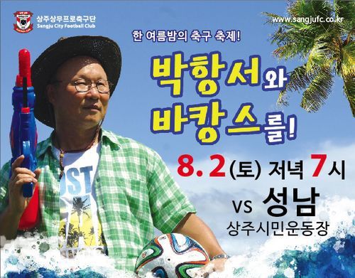 박항서 바캉스 시절 | 인스티즈