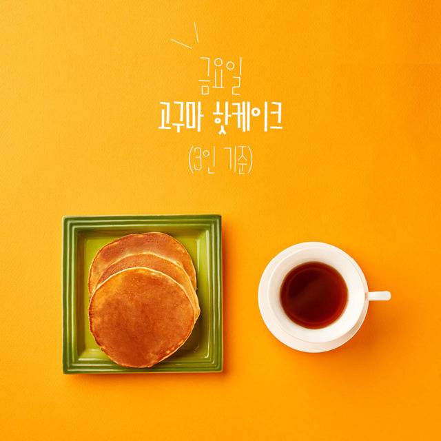 맛있는 고구마 다이어트 요리 | 인스티즈