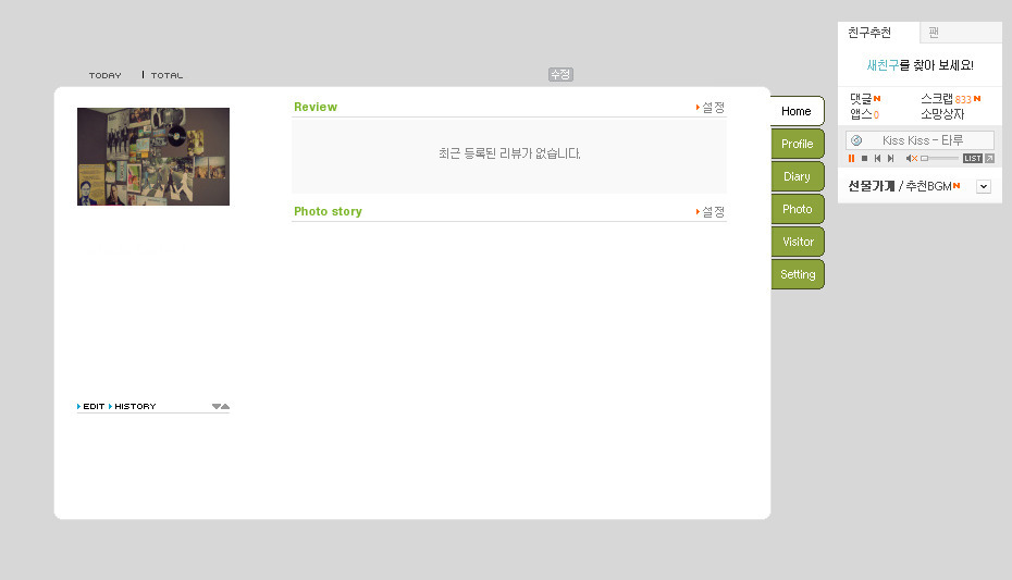 [싸이월드] sns의 완성형이라고 생각하는 싸이월드.jpg | 인스티즈