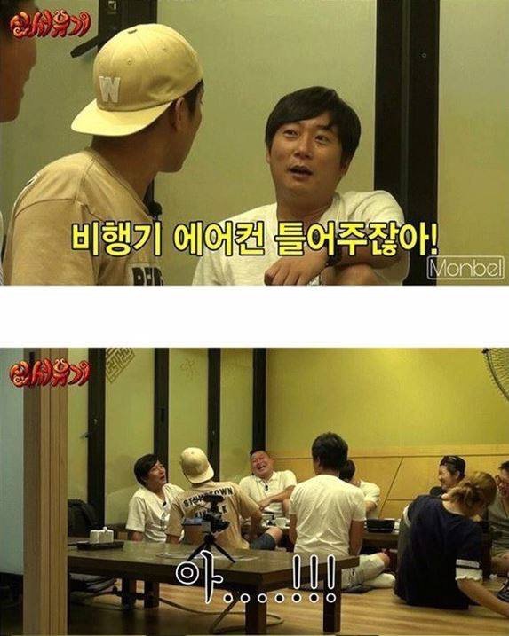 은지원이 생각한 비행기에서 에어컨 키는 이유 | 인스티즈