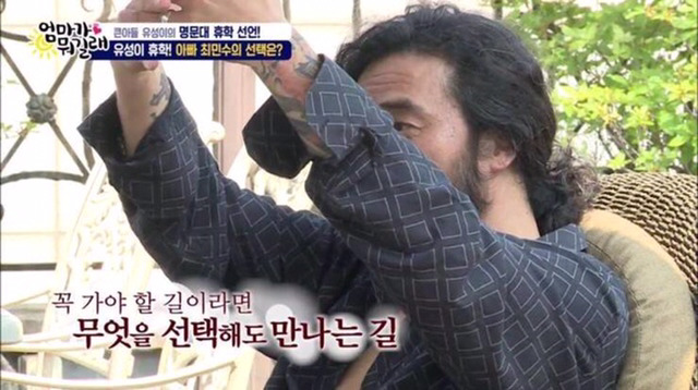 명문대 휴학한 아들에 최민수의 조언 | 인스티즈