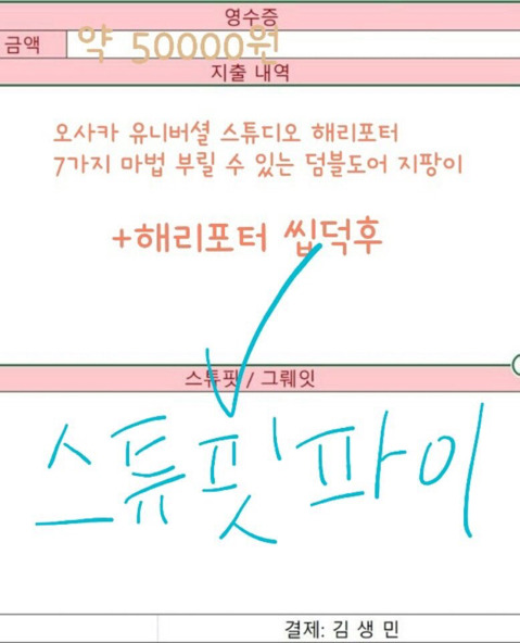 여전히 스튜핏이 난무하는 고독한 김생민 방 근황.jpg | 인스티즈
